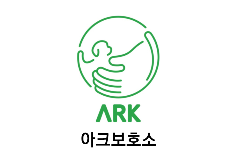 아크보호소