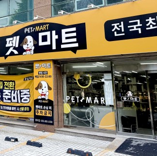 펫마트 창원점