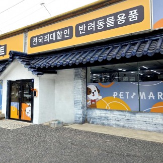 펫마트 광주봉선점